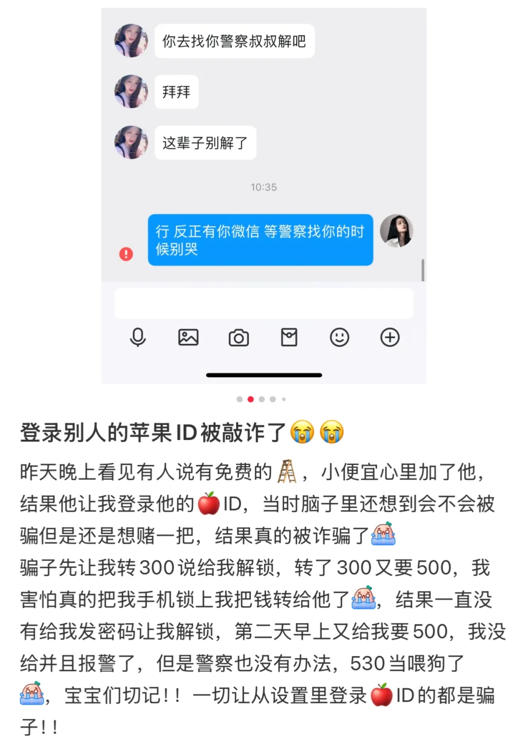 切勿相信免费梯子！免费ins等骗局！