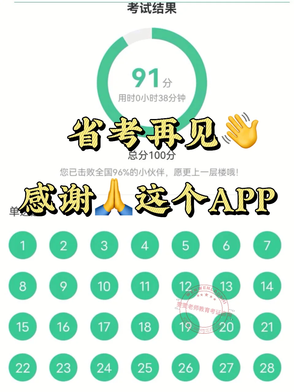 🔥25公务员这个app真的赢麻了❗👏