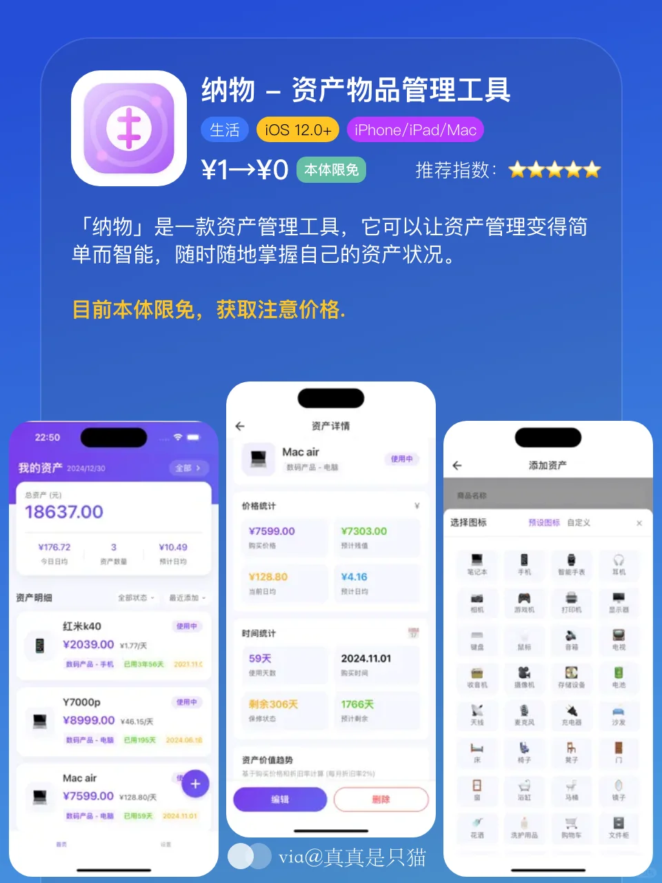 App Store今日限免｜¥704→¥0｜白嫖！