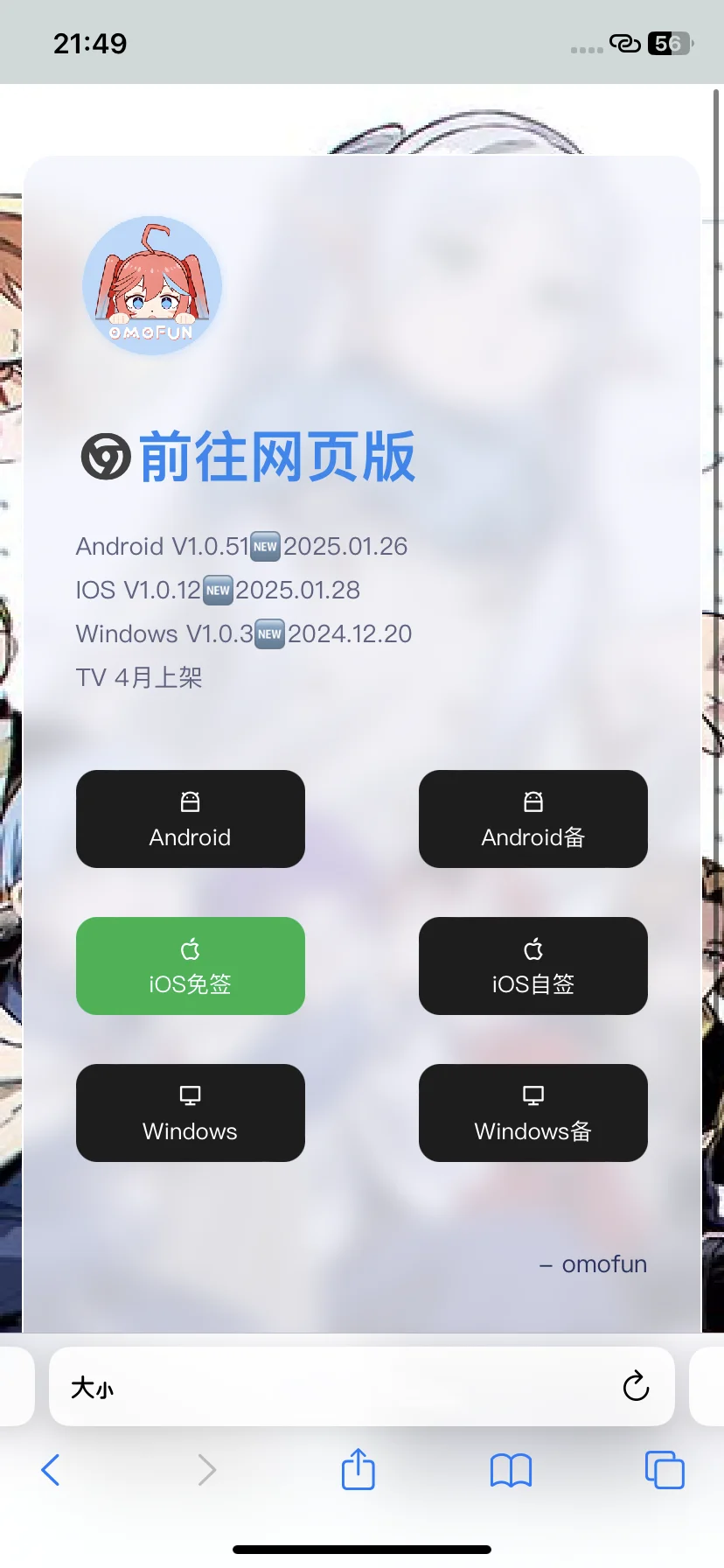 o站支持ios啦！！！！！