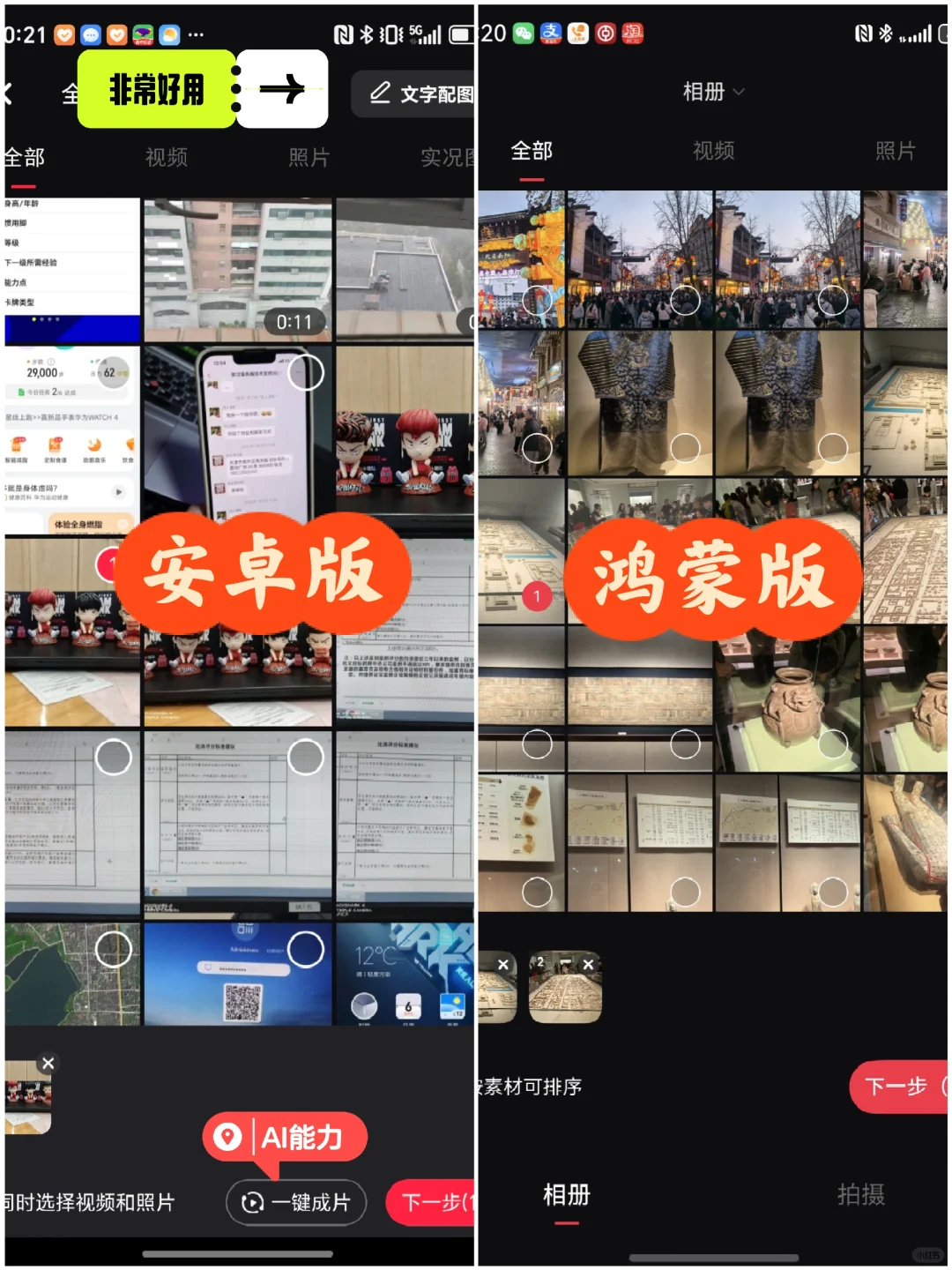 小红书鸿蒙版，体验大不同！📱✨