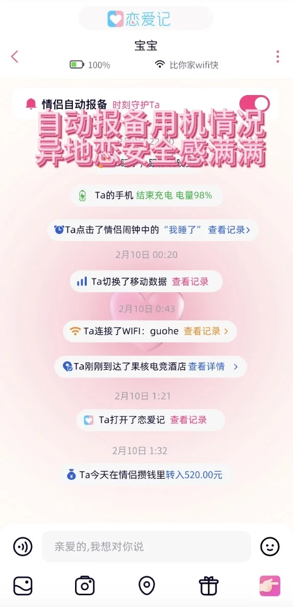 这三款情侣app哪个好?