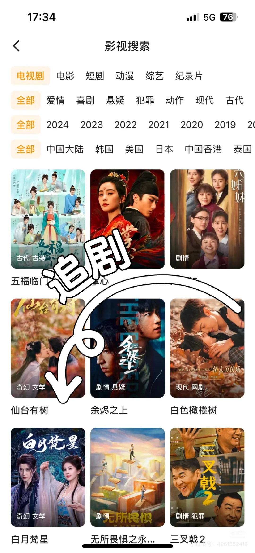 谁还在找免费追剧app