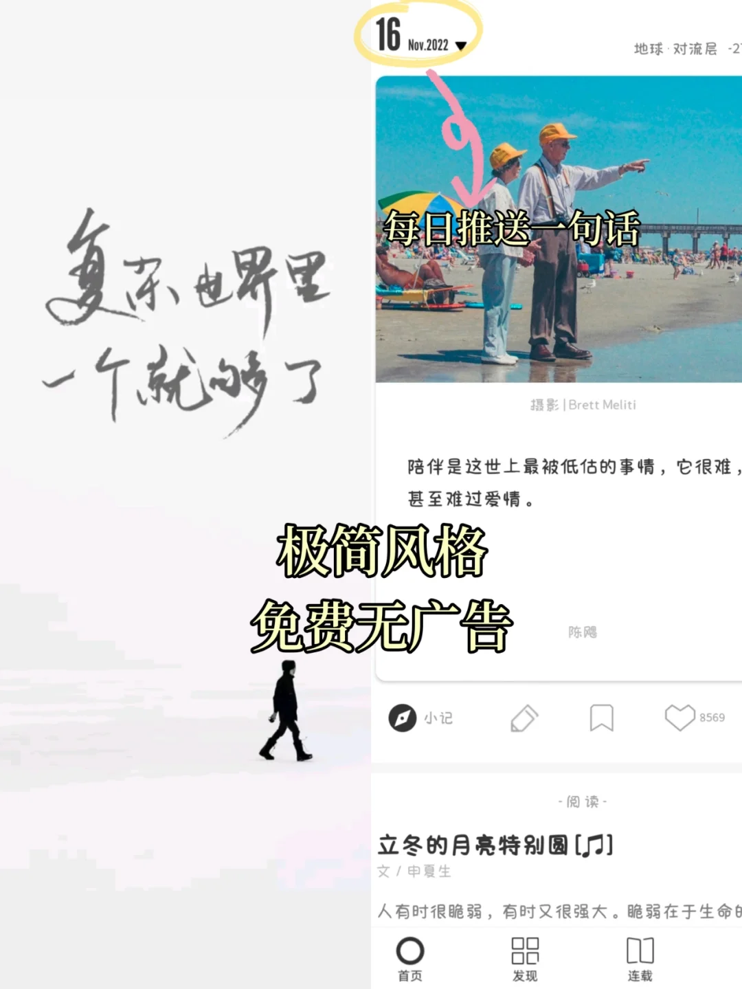 灵魂栖息地❣️永远爱这个阅读APP