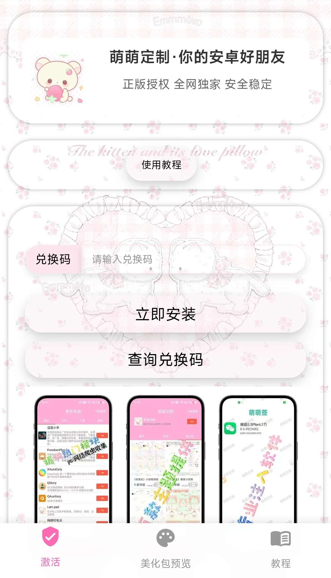 安卓妹也有独立定制app啦