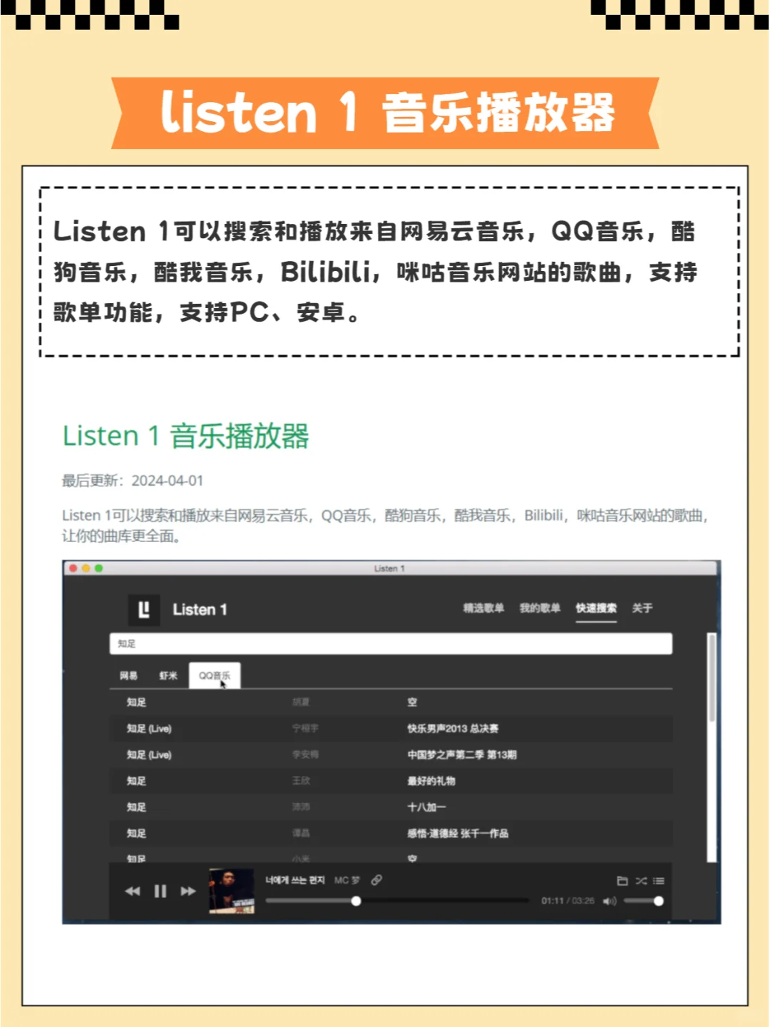 免费听歌的软件APP推荐，学生党的福音🌈