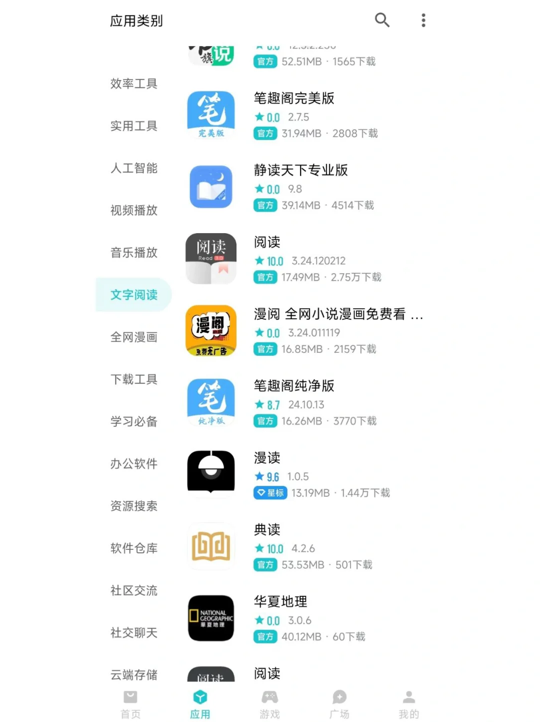 免费宝藏软件❗️轻松实现漫画、听歌、小说自由