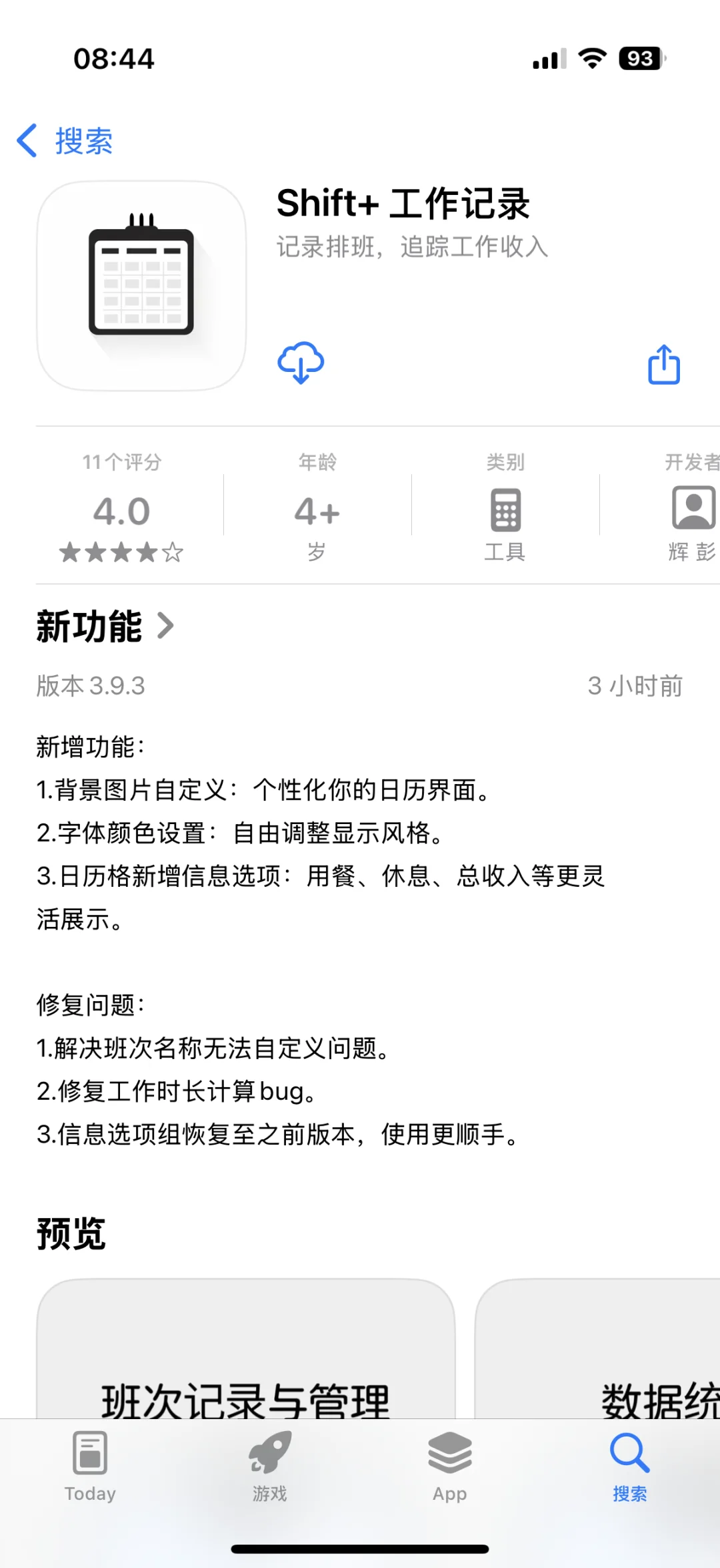 3.9.3更新-新增图片/字体自定义