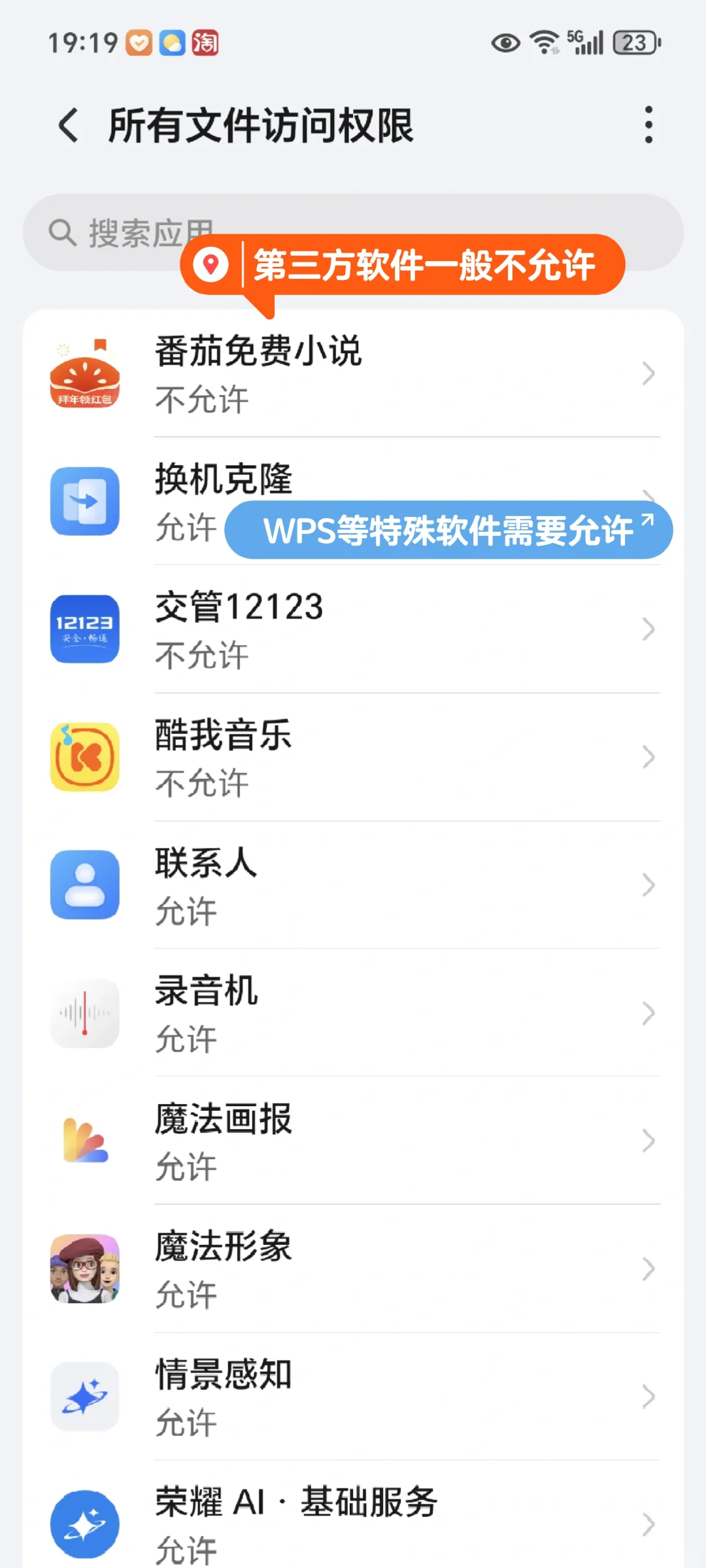 荣耀手机应用权限管理技巧