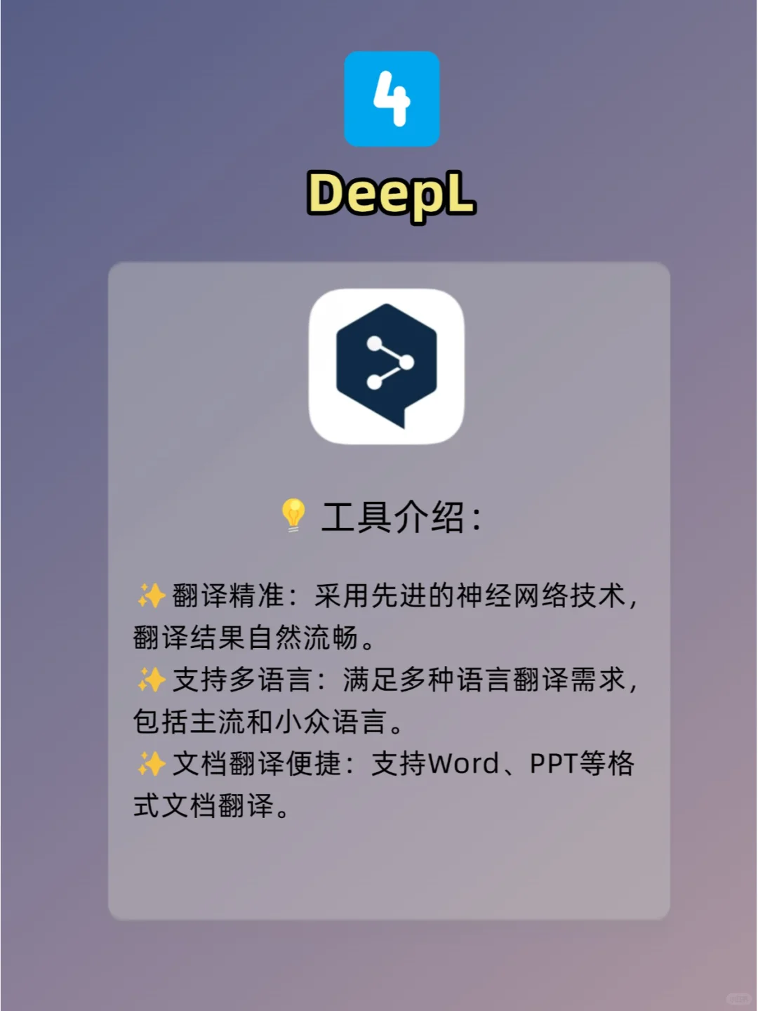 留子必备学习搭子！好用的翻译app分享