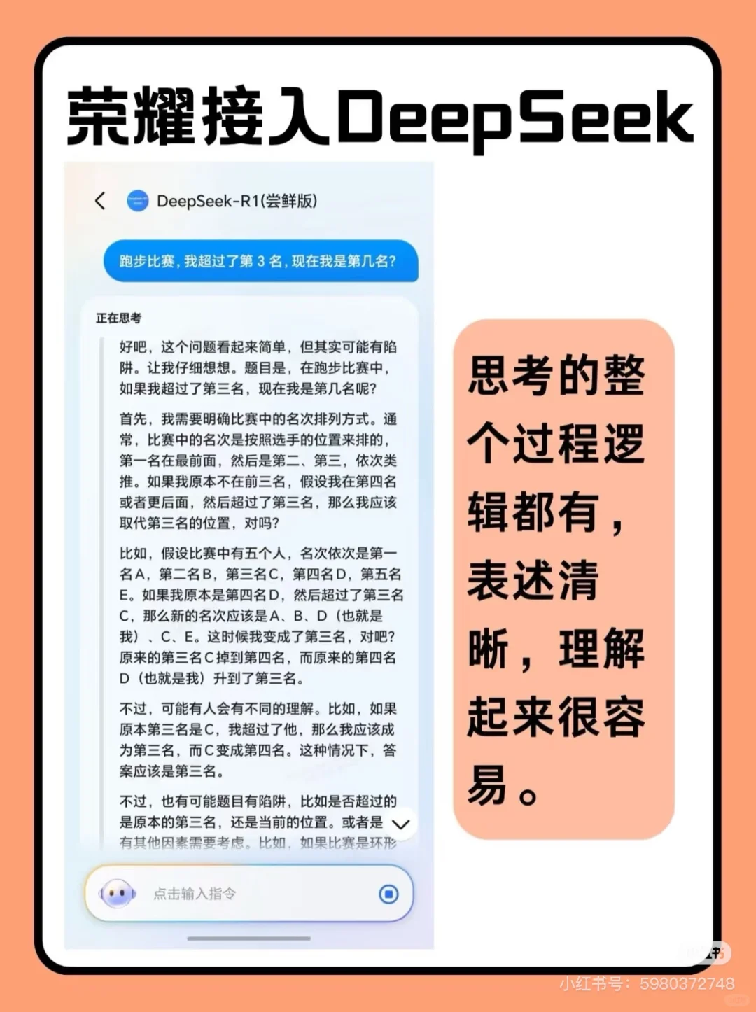 荣耀用户狂喜！安卓首款DeepSeek大模 型手
