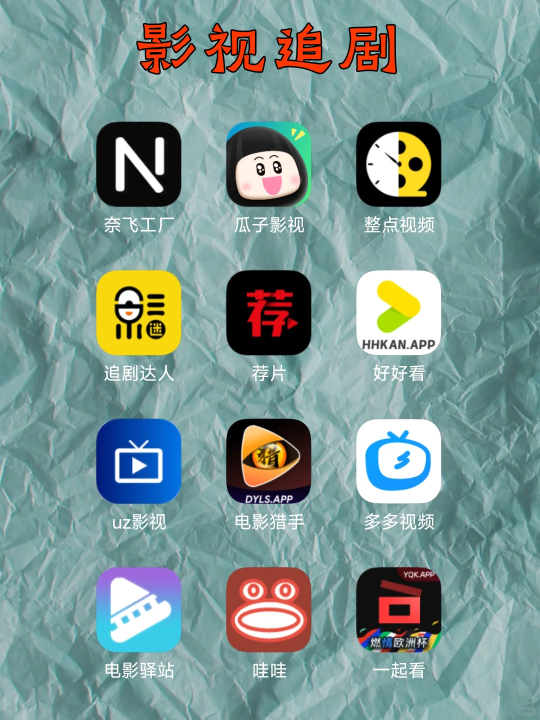 强烈推荐的追剧追番宝藏app！
