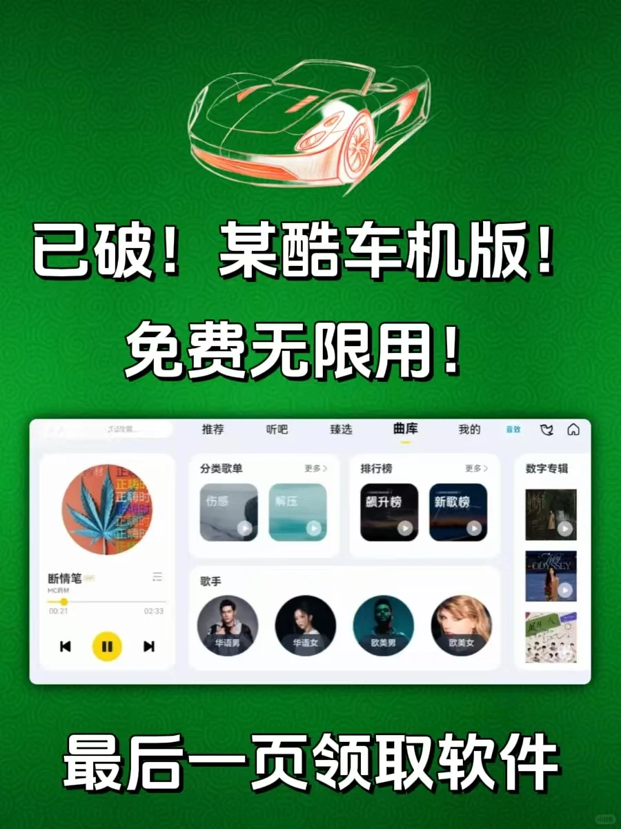 第100集|某我音乐车机版！已破！