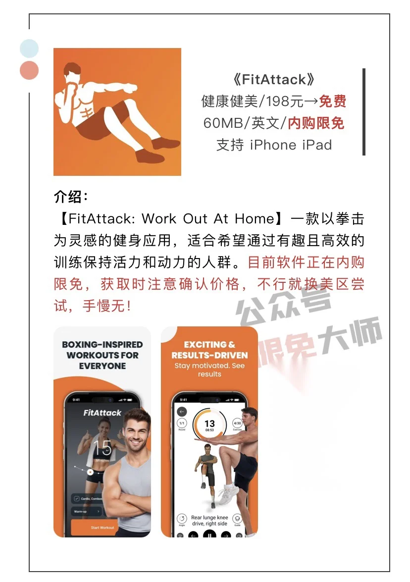 2月18日精选iOS限免软件