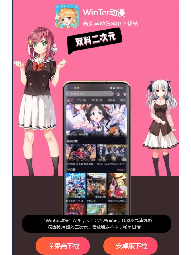 winter动漫！支持ios的动漫APP！