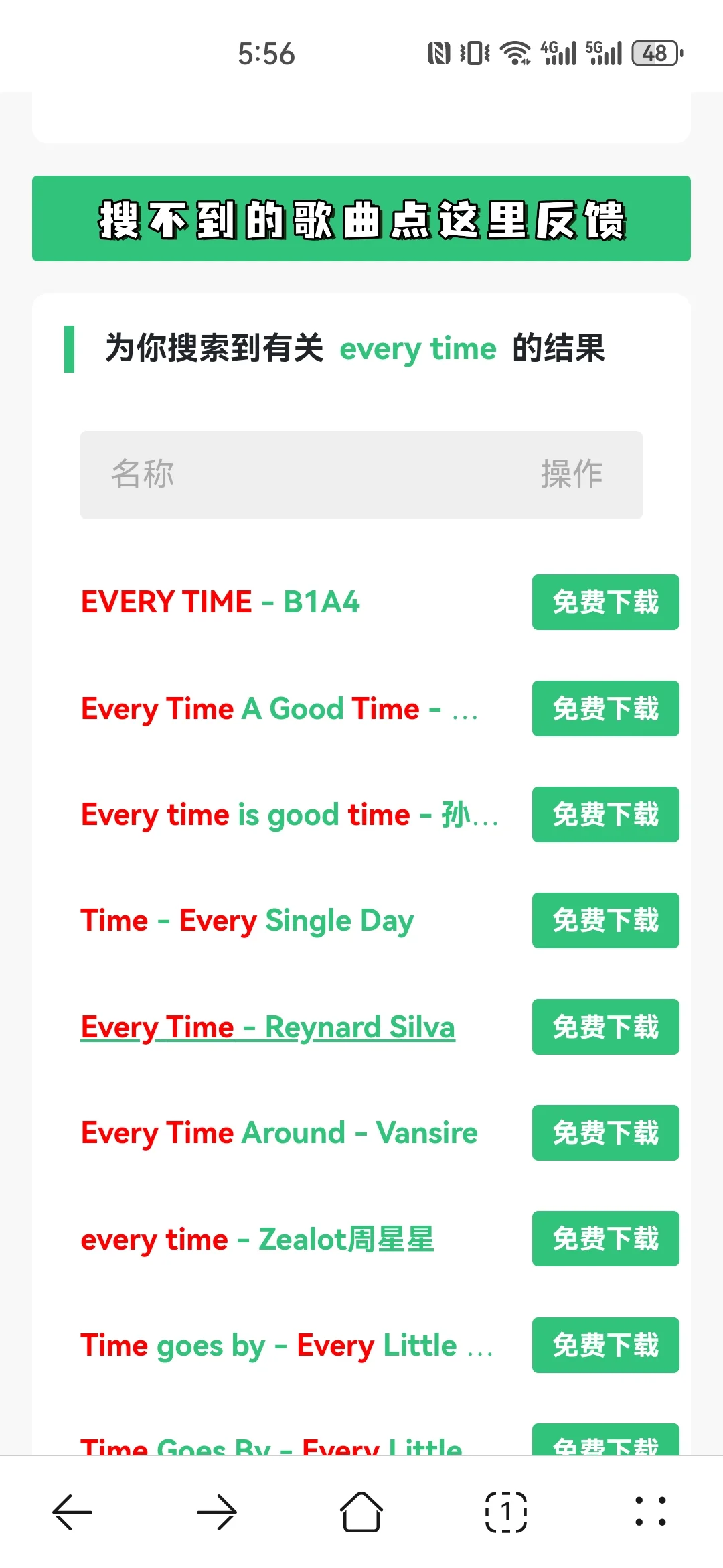 收藏！一个免费、无套路的歌曲下载网站
