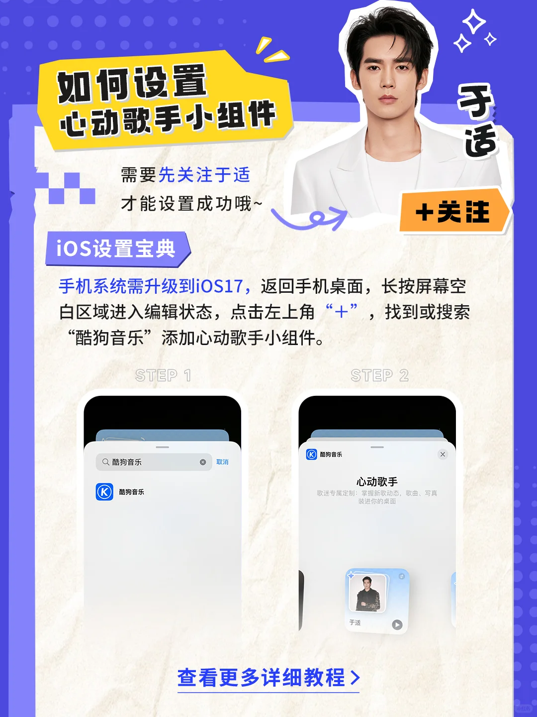 于适邀你设「心动歌手」桌面小组件啦！