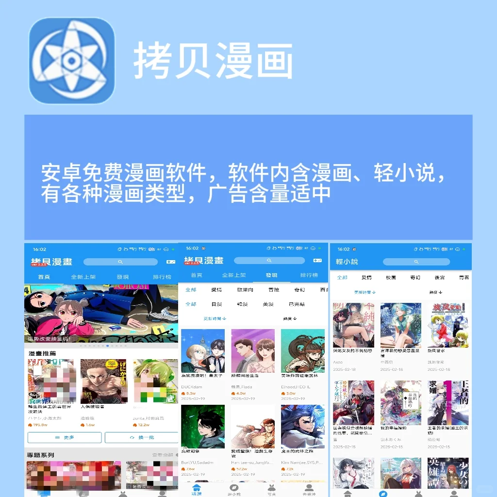 【安卓+ios】8款免费漫画APP❗️漫画自由