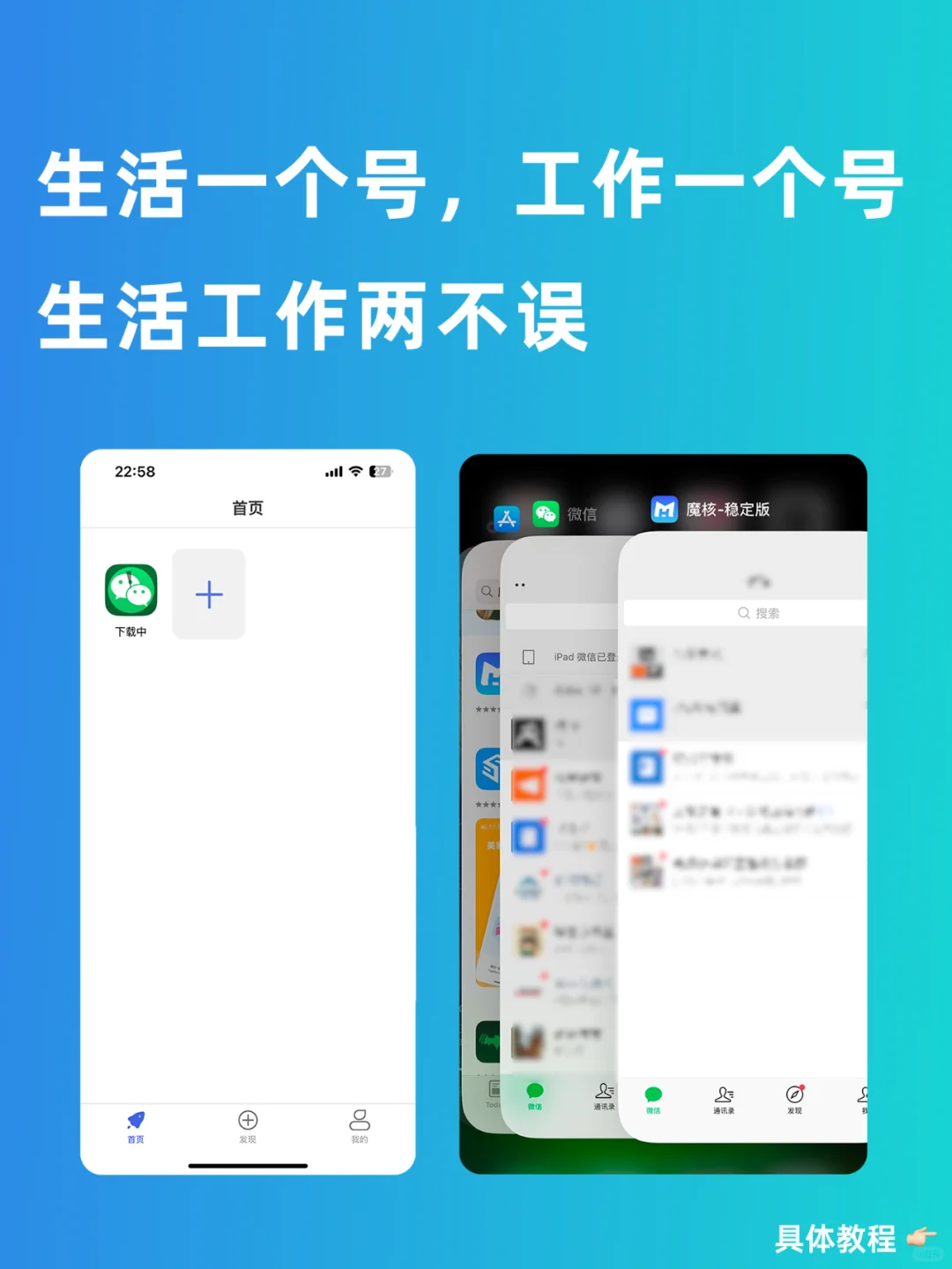 神级iOS应用！再也不用带两部手机出门啦！