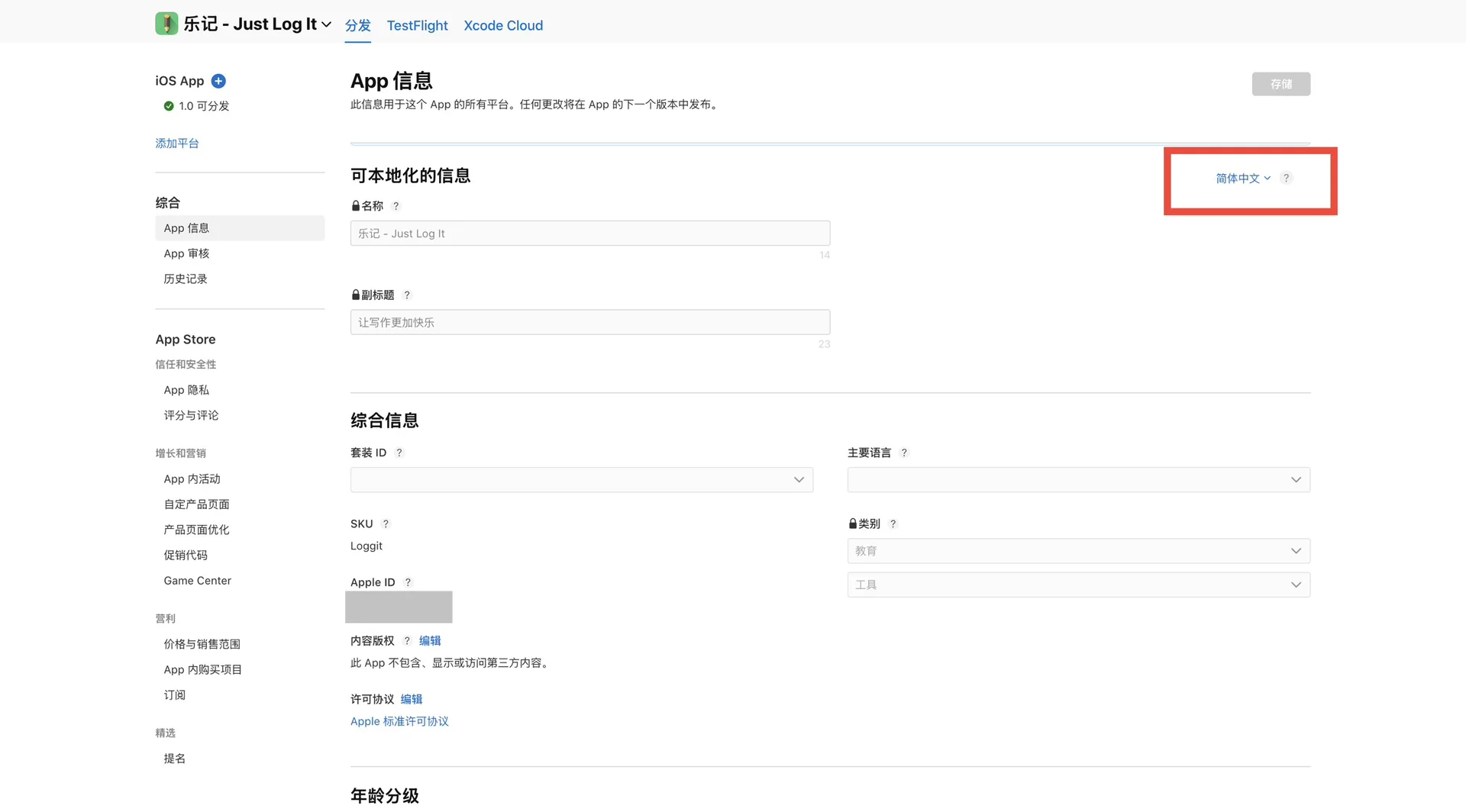 App Store应用审核保姆级攻略(全球上架)