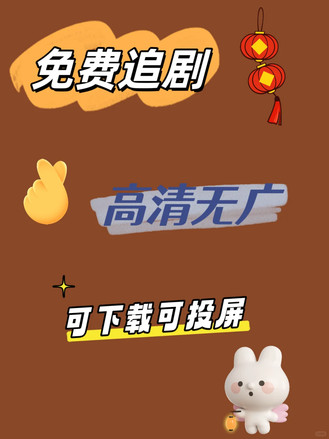 分享一款免费看追剧app！安卓ios苹果