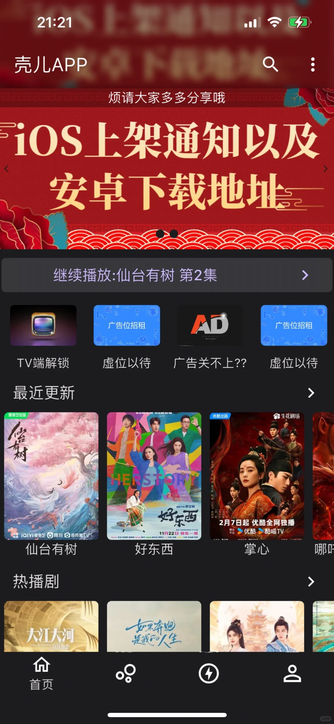 iOS追剧软件（壳儿）