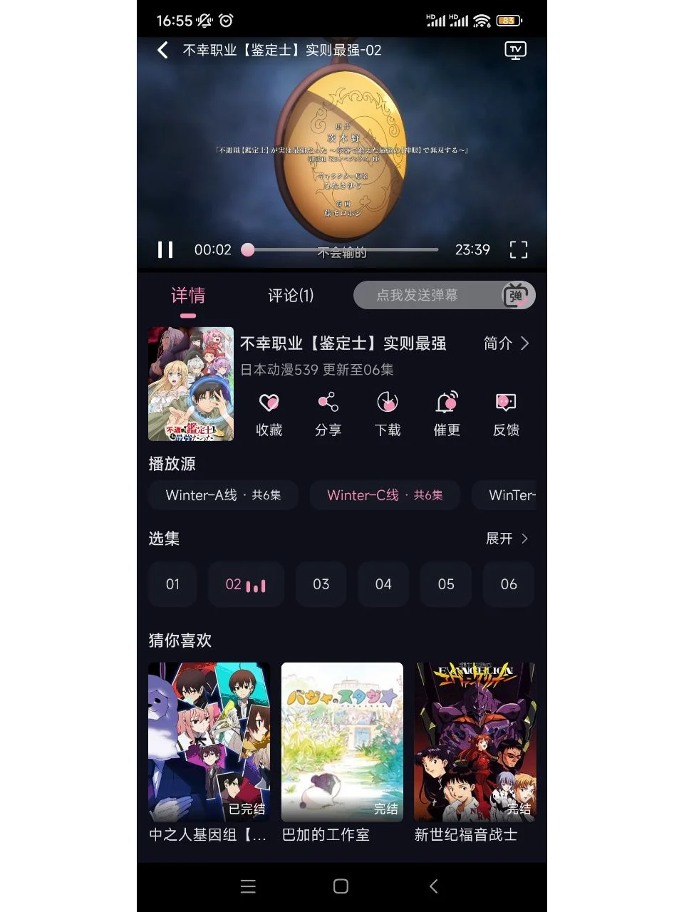 winter动漫！支持ios的动漫APP！