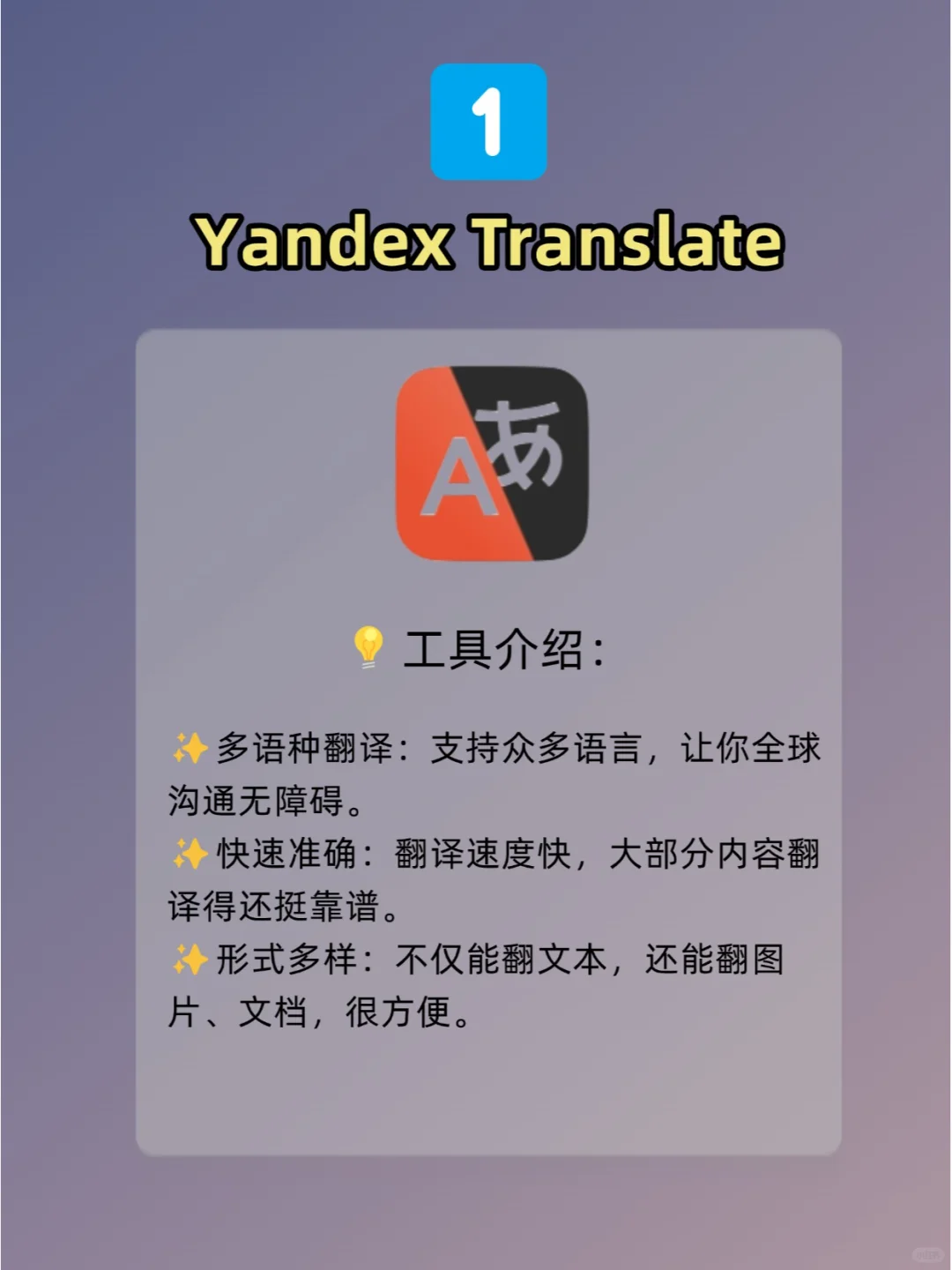 留子必备学习搭子！好用的翻译app分享