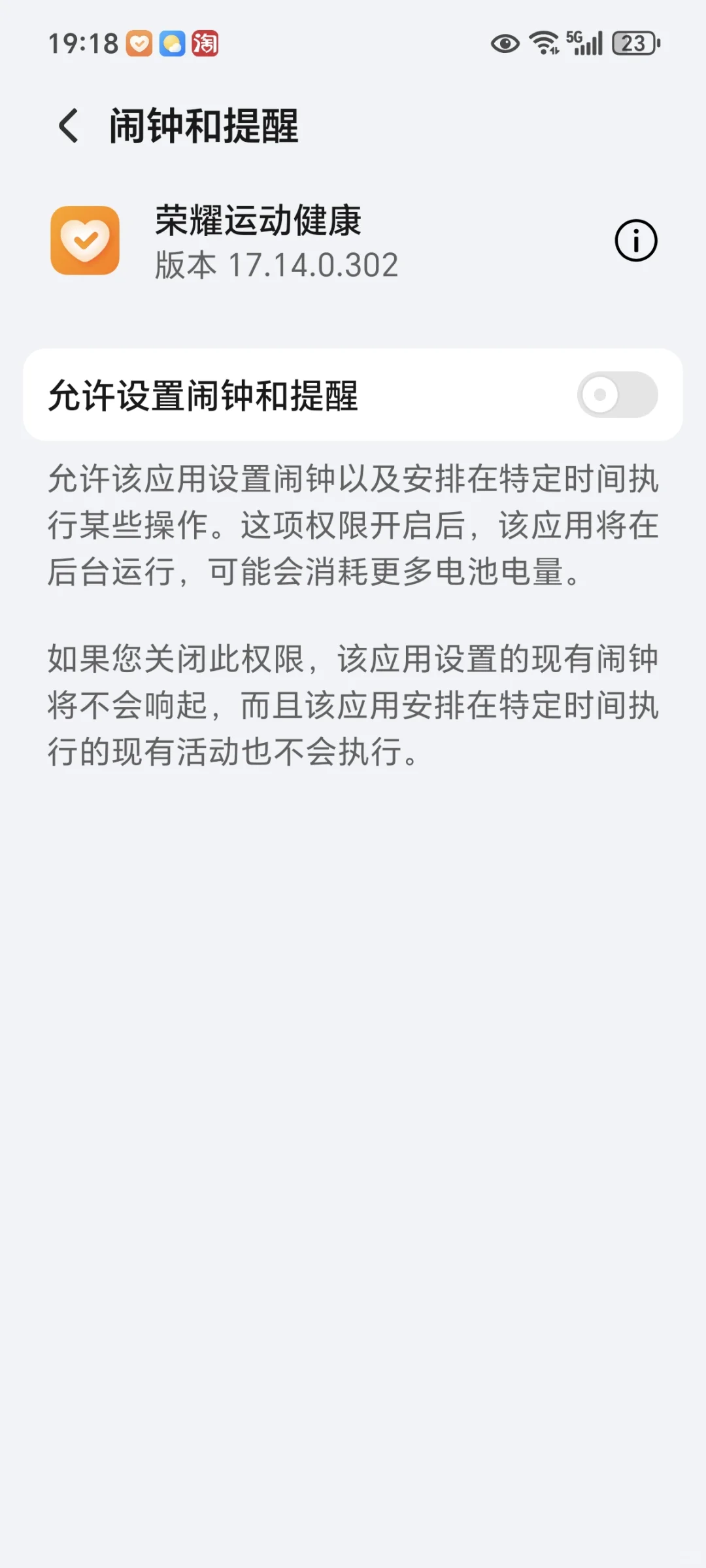 荣耀手机应用权限管理技巧