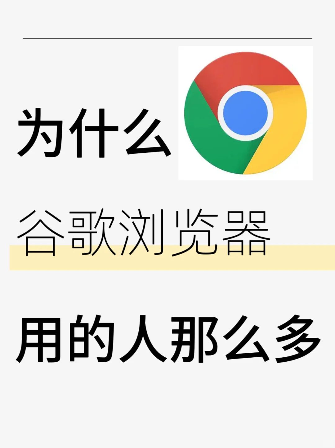 调研一下，为啥你们都用这个浏览器呀