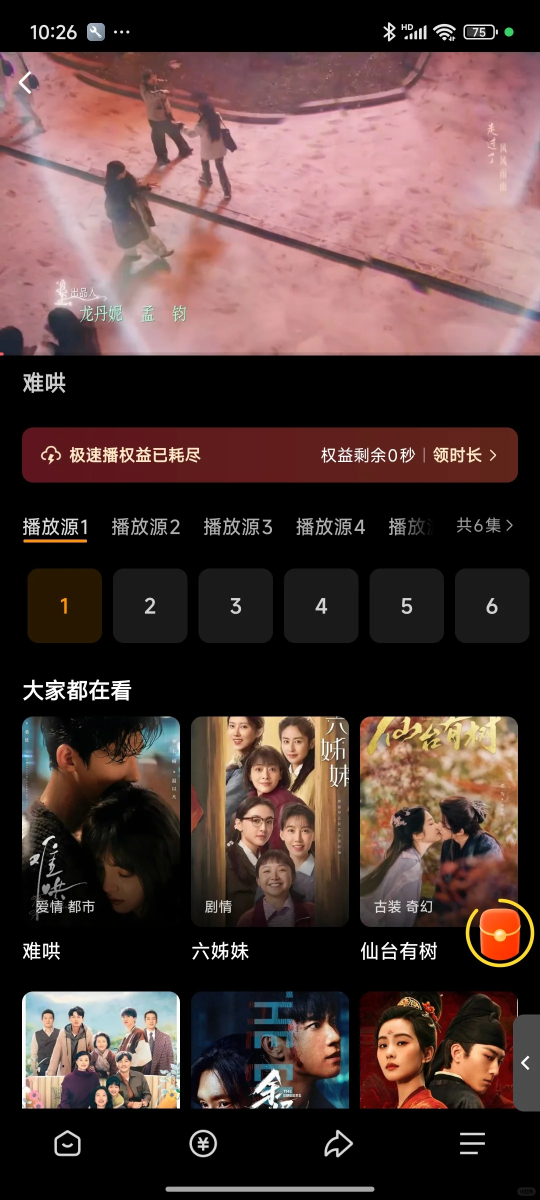 发现了一个免费APP！！！