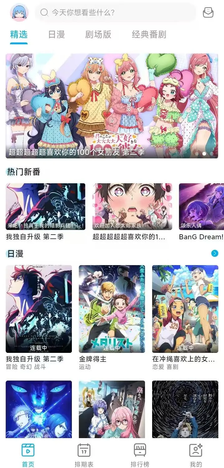 追番 漫画 二次元的快乐二次元的快乐就是