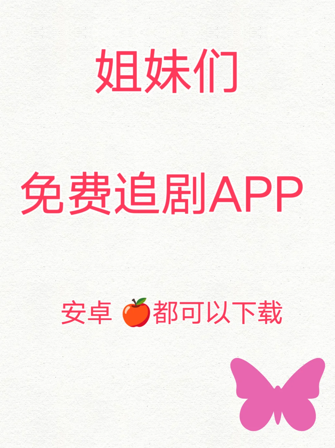 别找了！这免废追剧APP我能用到天荒地老