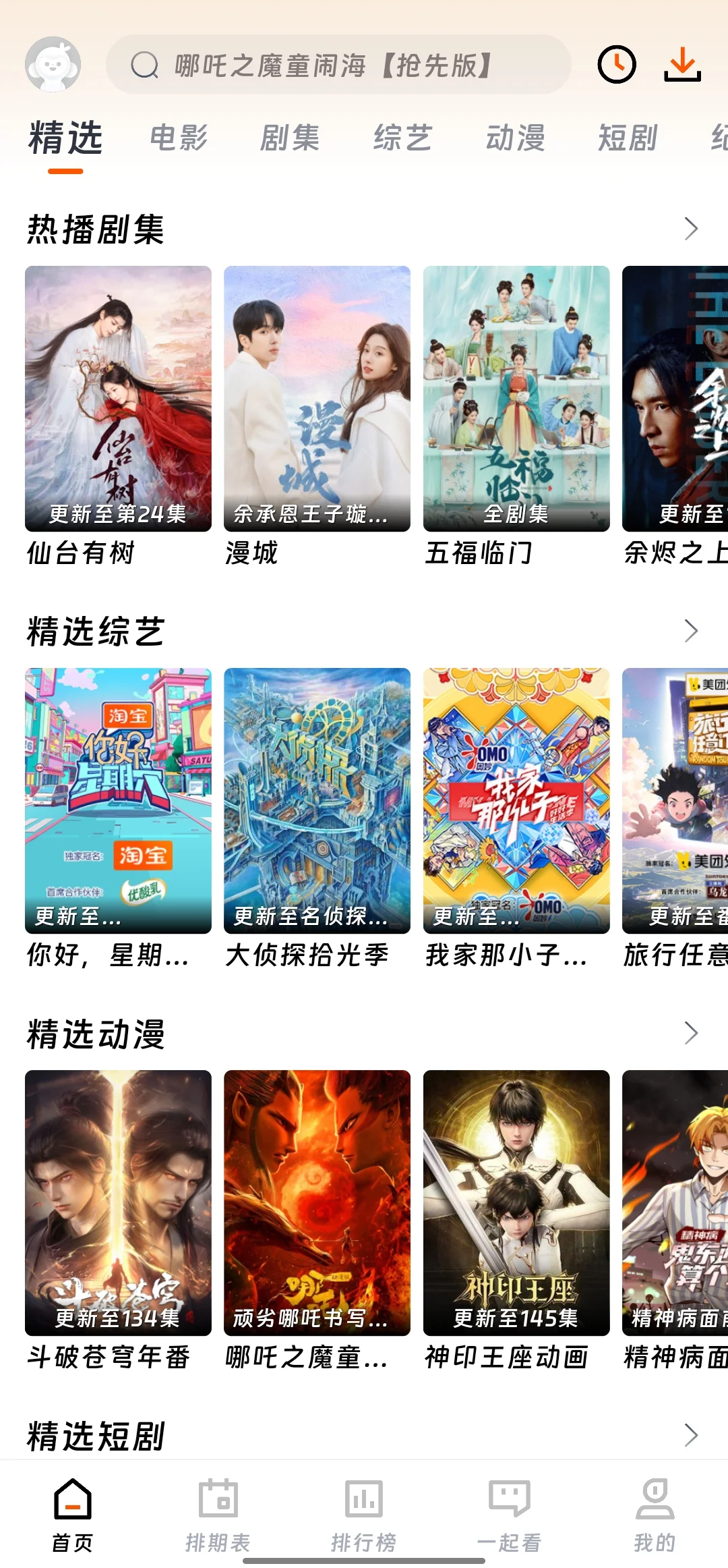 啊啊啊啊这个追剧软件巨推荐