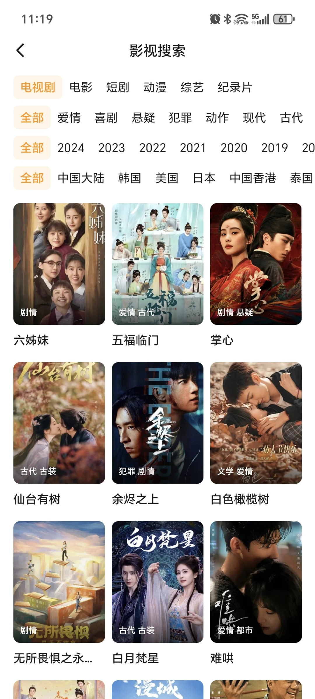 姐妹们，热播电视剧都可以看的免费追剧神器