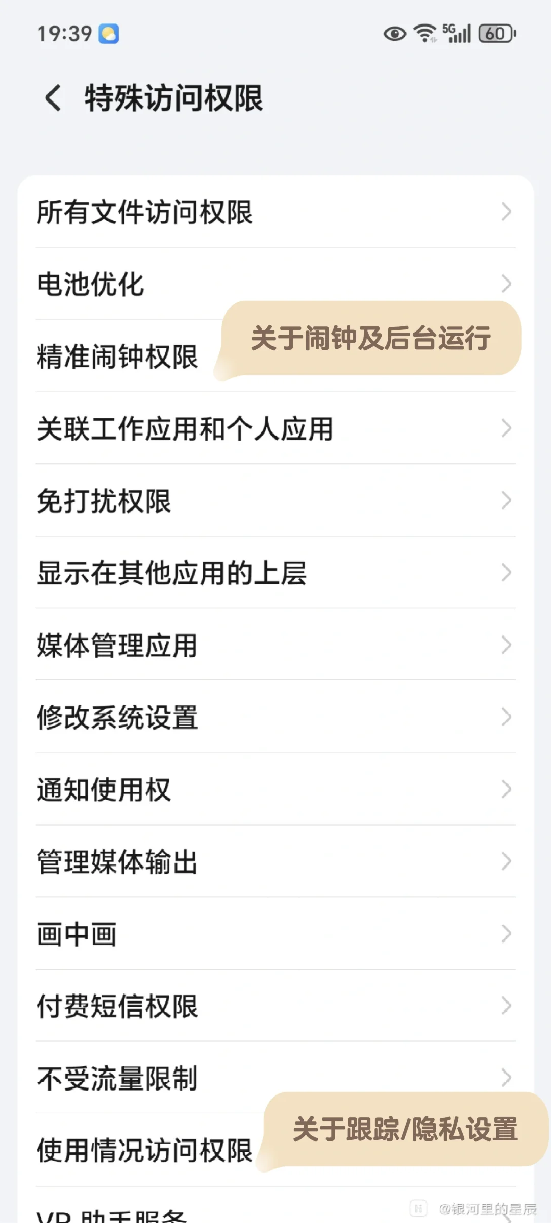 荣耀手机应用权限管理技巧