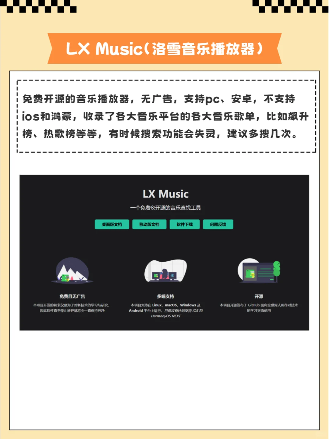 免费听歌的软件APP推荐，学生党的福音🌈