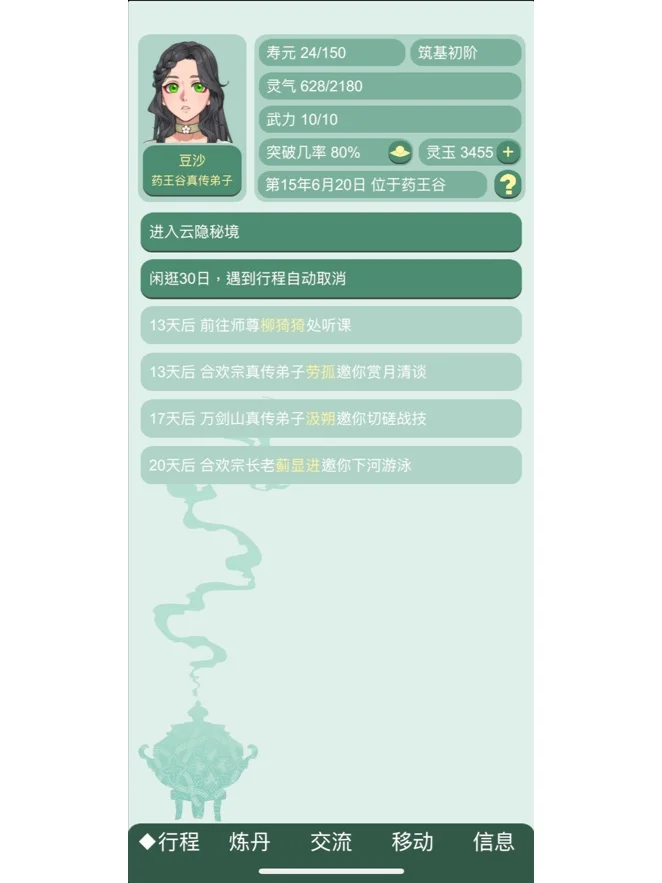 药王谷女修修炼手札出了！！