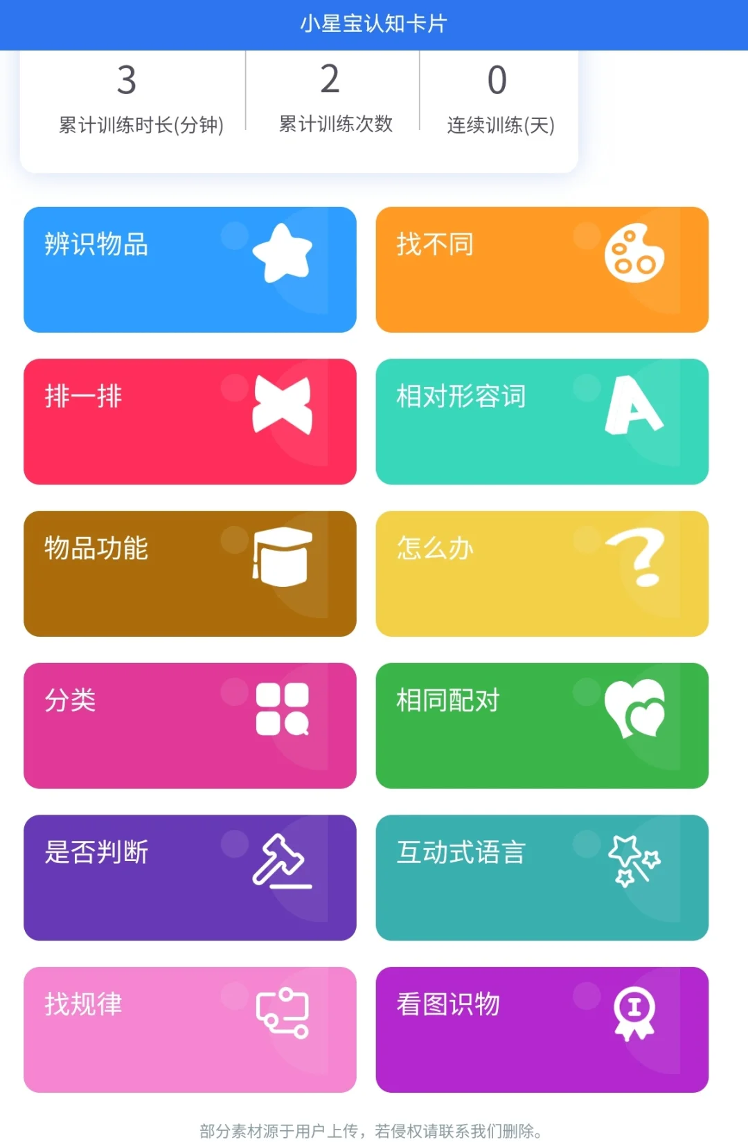 分享 特教老师免费实用app