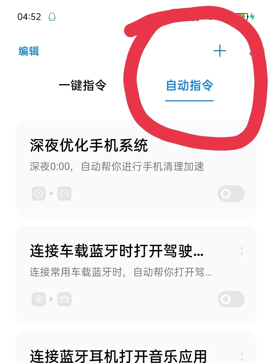 安卓系统快捷指令~充电提示音乐篇