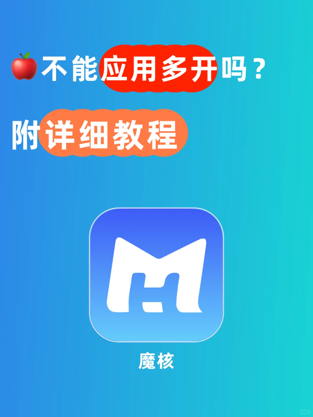 神级iOS应用！再也不用带两部手机出门啦！