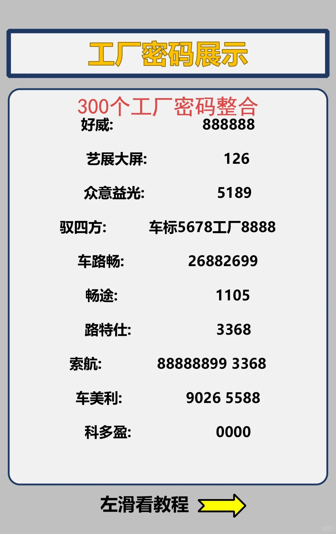 安卓车机安装第三方软件没工厂密码？