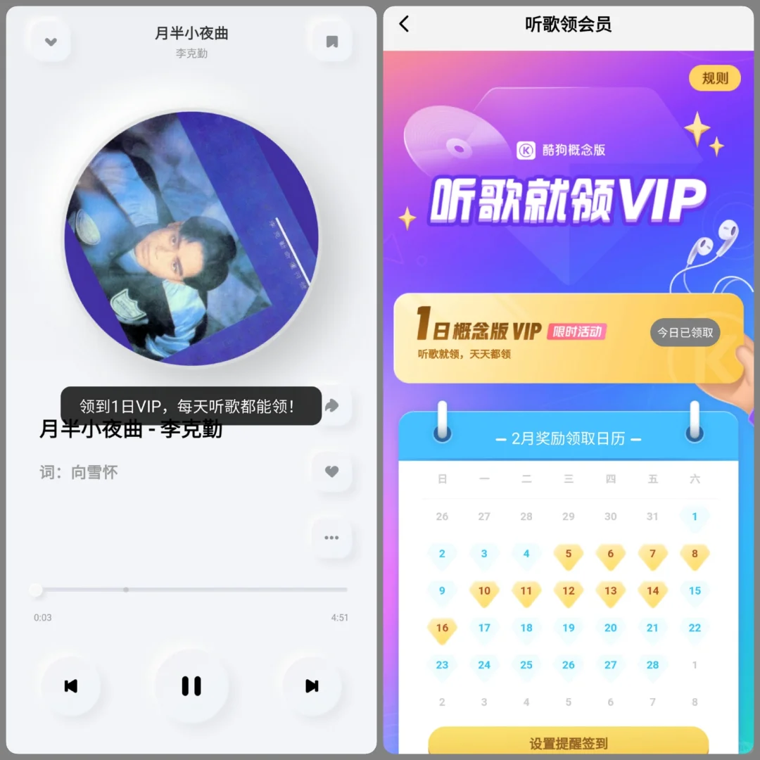 正版听歌软件，0元VIP实现手机听歌自由