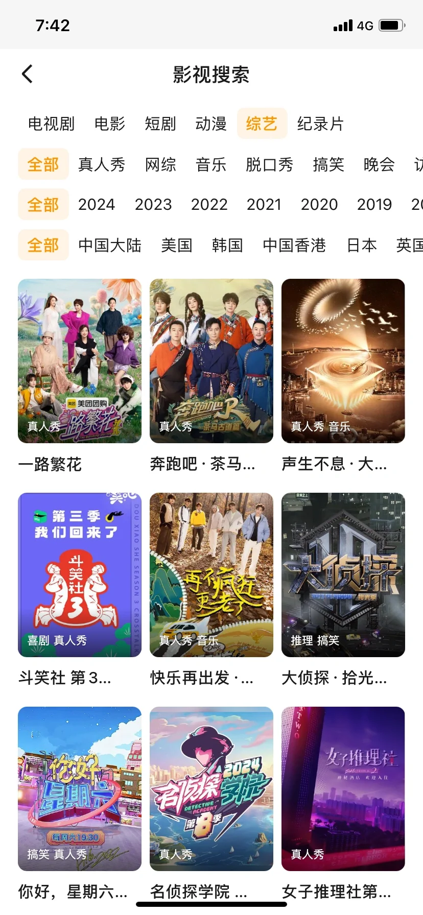 📱追剧 APP 只此一个就够，iOS、安卓、平板通