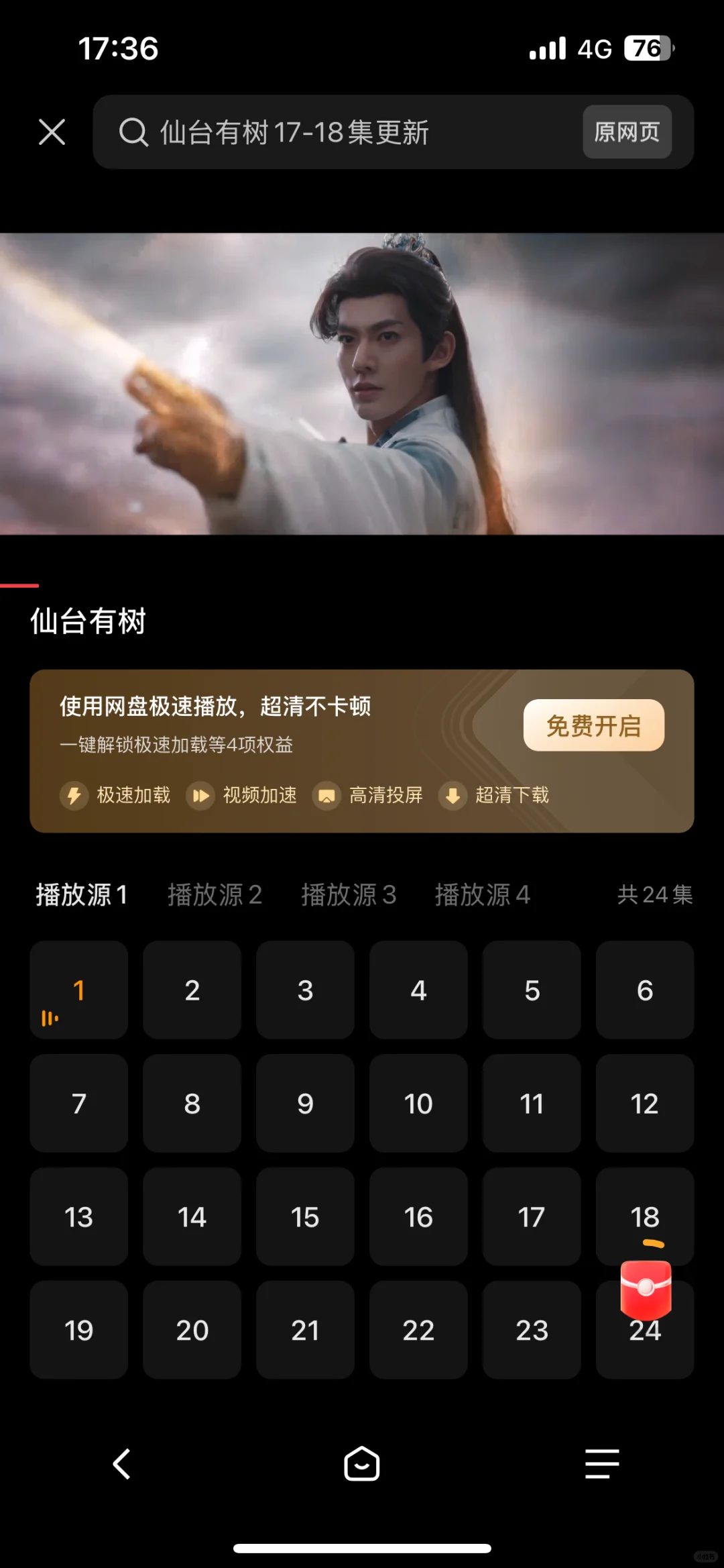 谁还在找免费追剧app