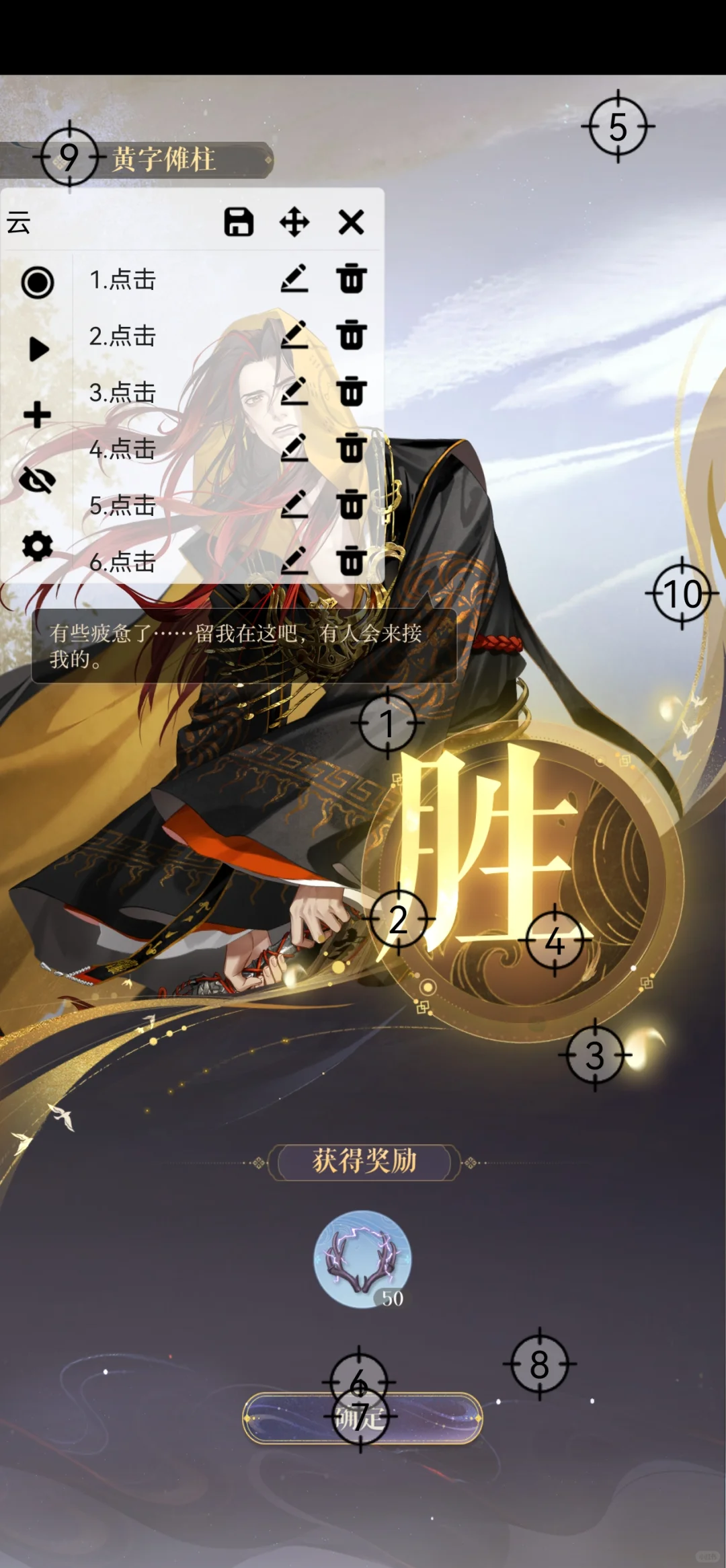 如鸢云梦乌乡自动连点器