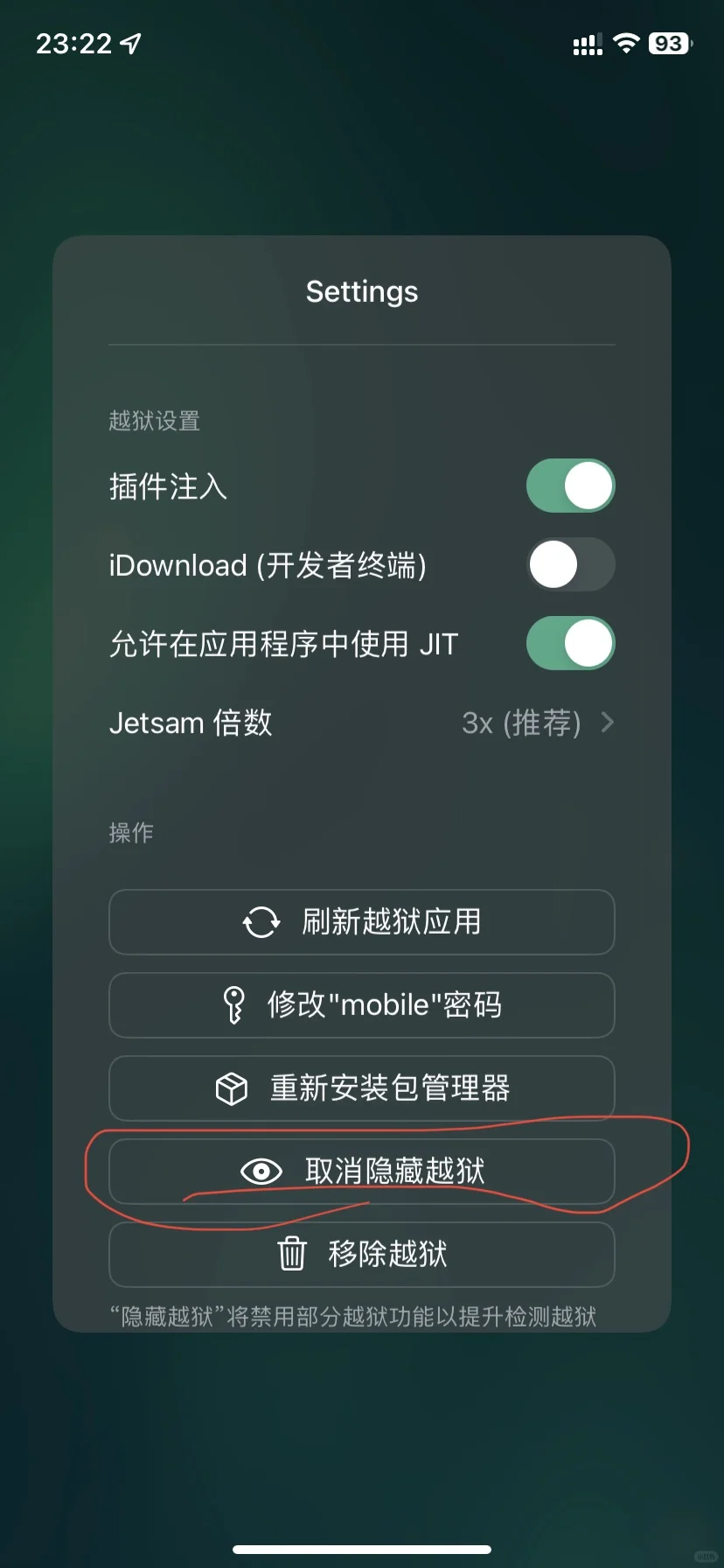 解决多巴胺越狱后软件闪退问题