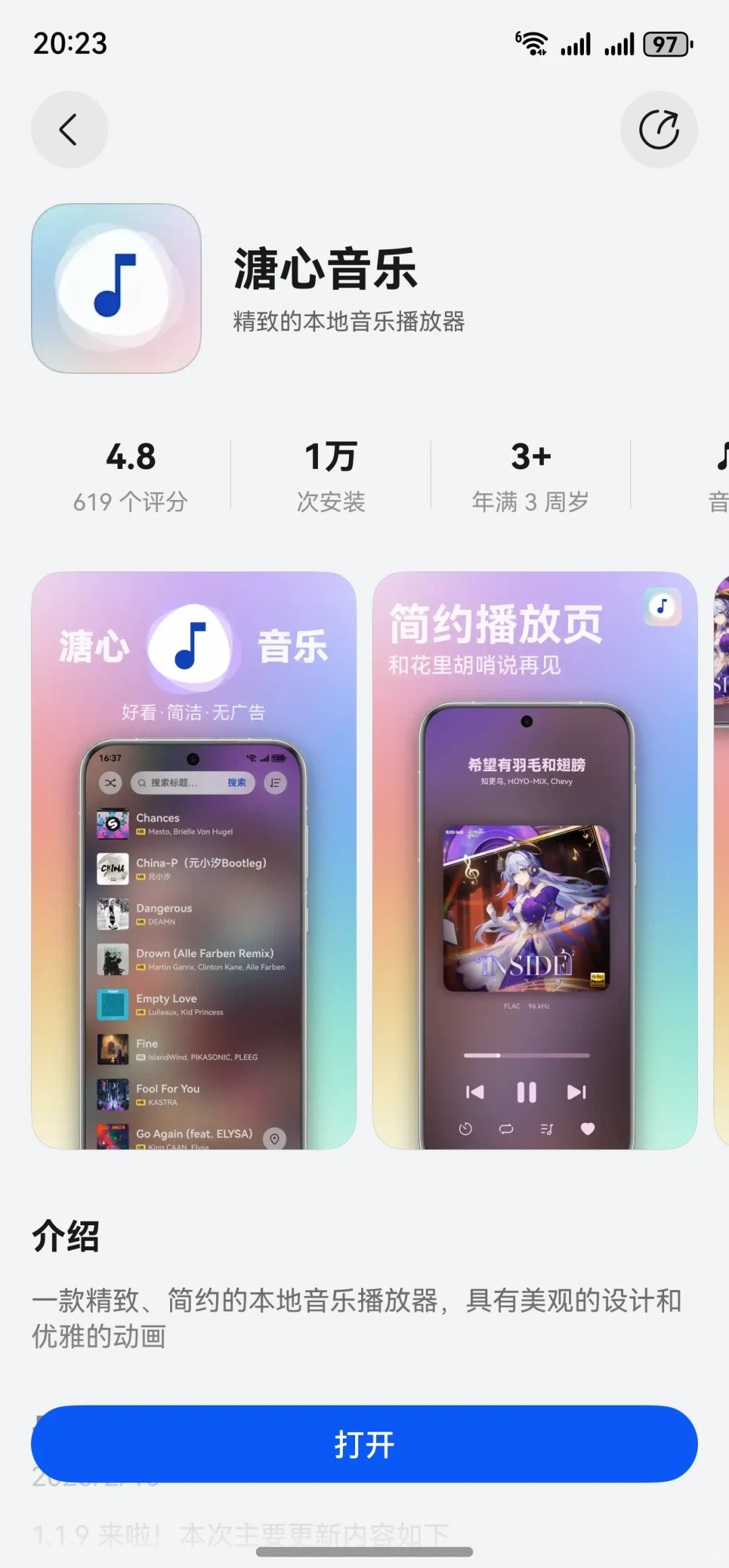 鸿蒙应用，溏心音乐