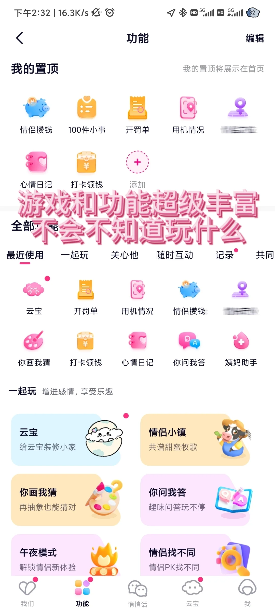 这三款情侣app哪个好?