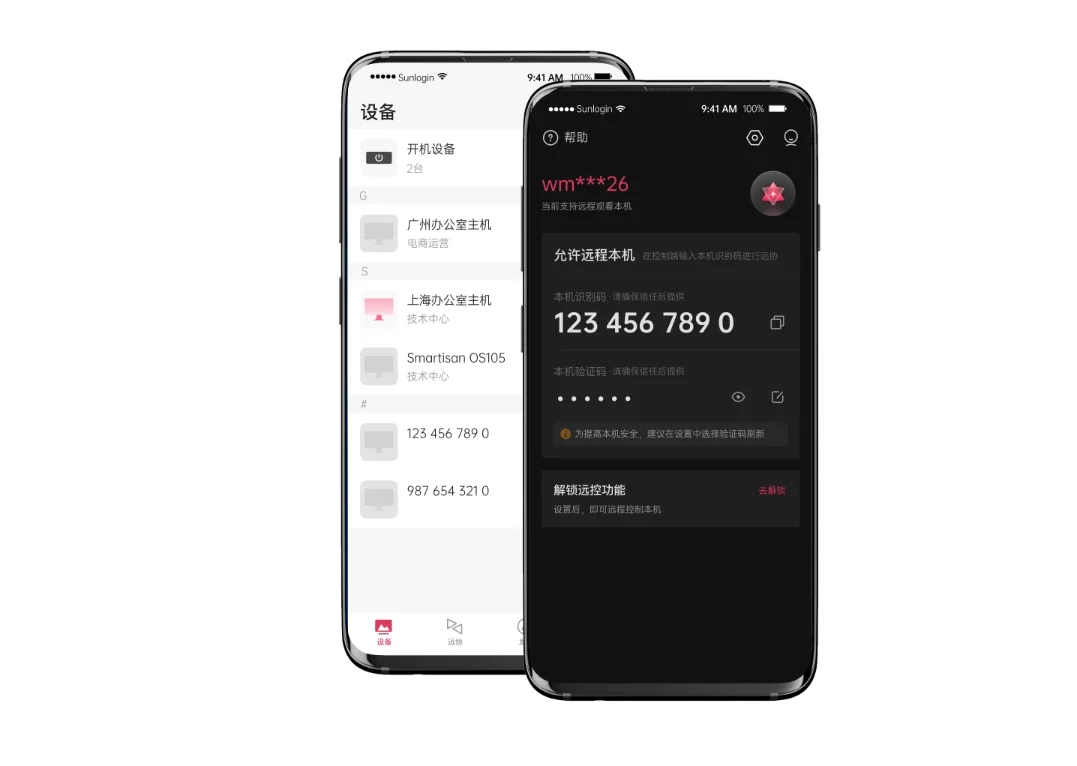 用向日葵的新版本远程控制手机体验怎么样